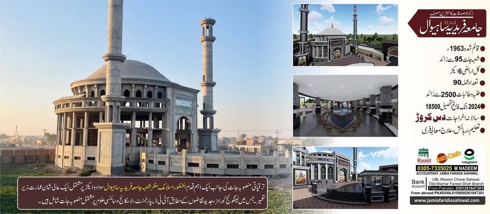 Jamia Faridia Sahiwal cover