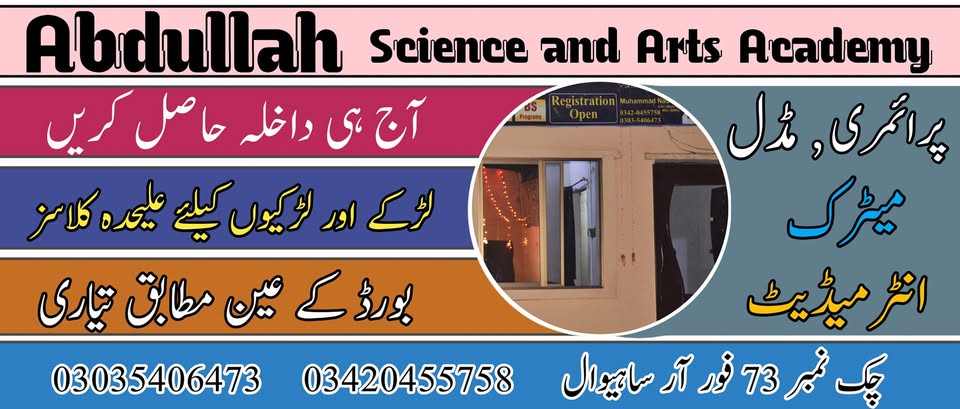 Abdullah Sci & Arts Academy cover
