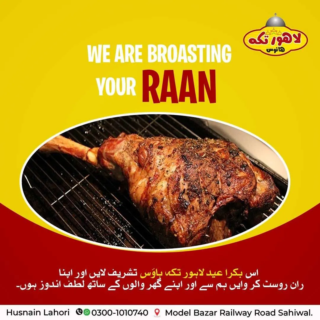 Lahore Tikka House لاہور تکہ ہاؤس
