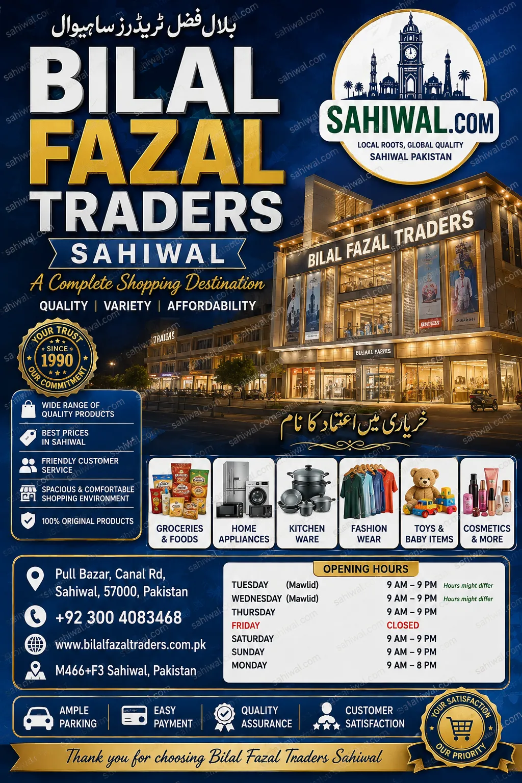 Bilal Fazal Traders Sahiwal بلال فضل ٹریڈرز ساہیوال cover