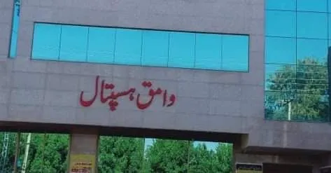 Wamiq Hospital cover