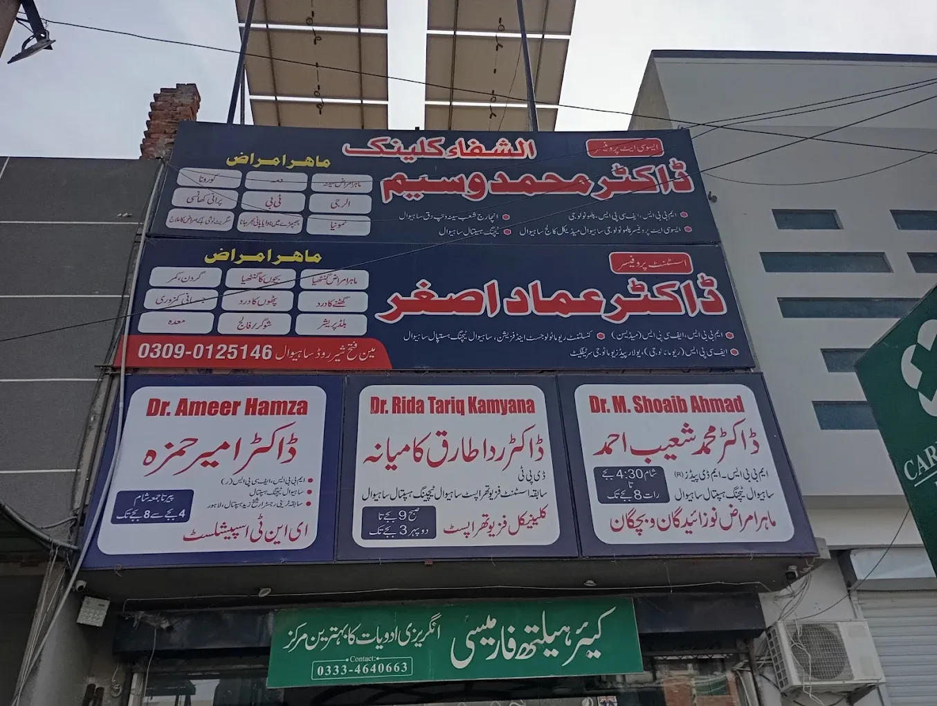 Al Shifa Clinic