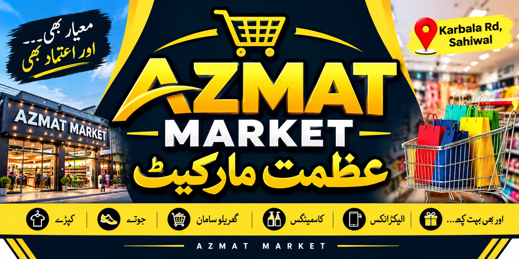 Azmat Maket عظمت مارکیٹ