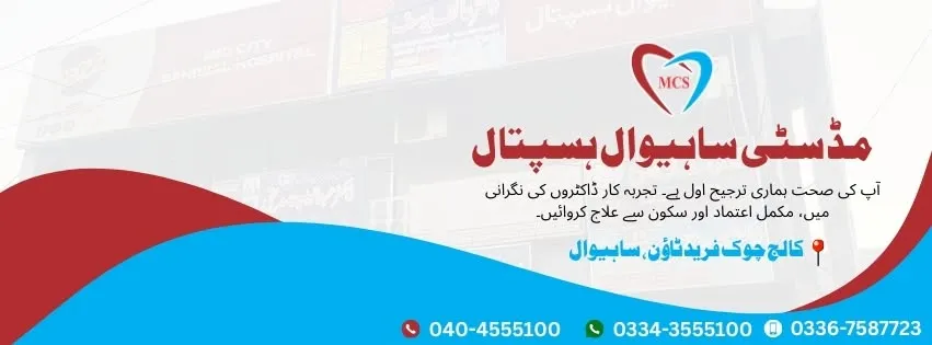 Mid City Sahiwal Hospital cover