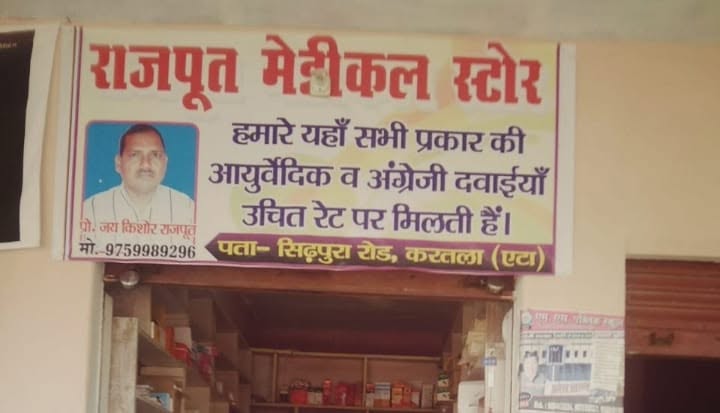 Rajput Medical Store cover