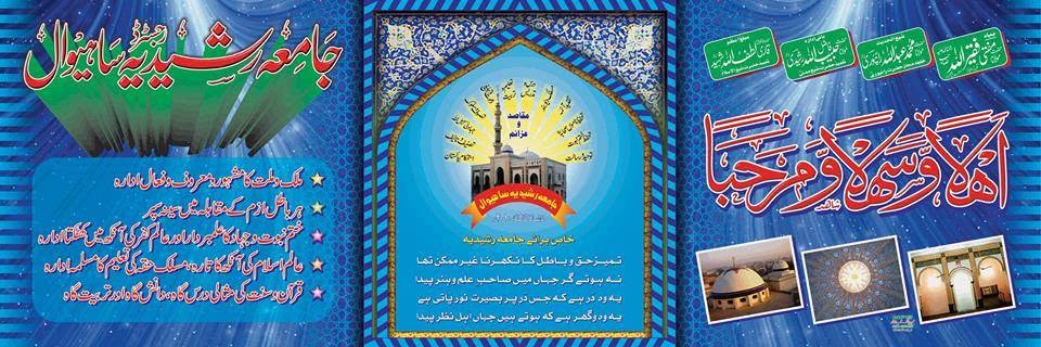 Jamia Rashidia Sahiwal cover