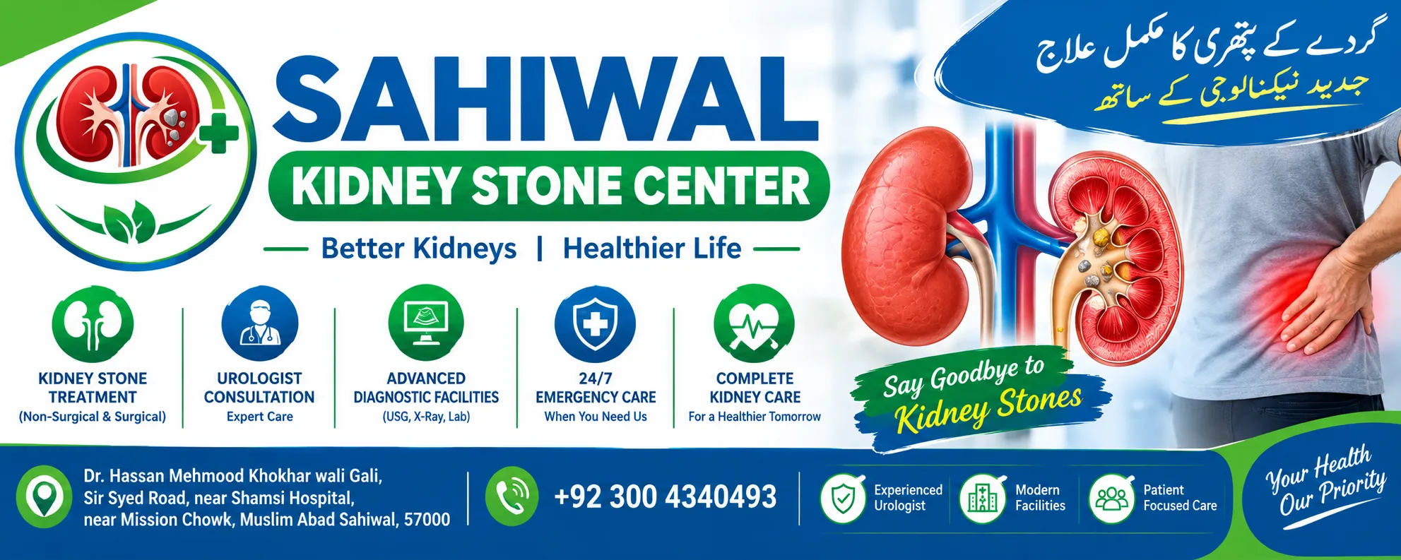 Sahiwal Kidney Stone Center