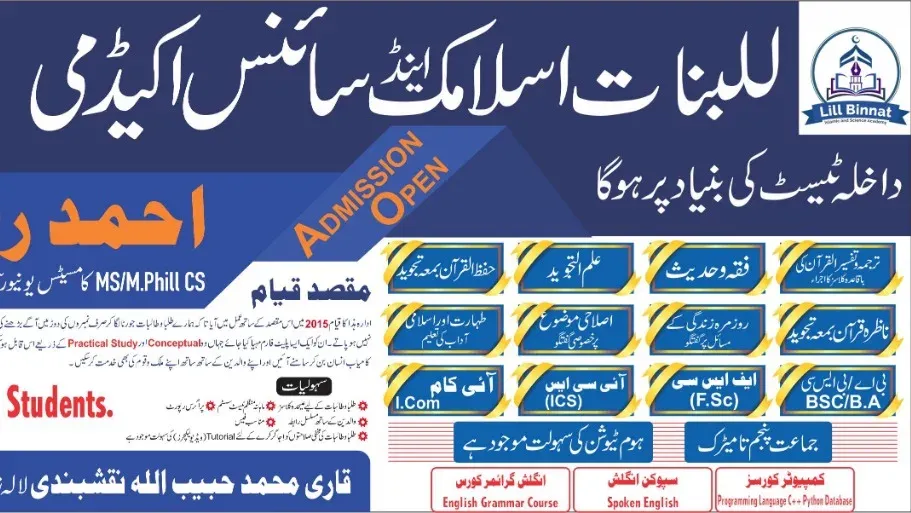 Lill Binnat Islamic and Science Academy cover
