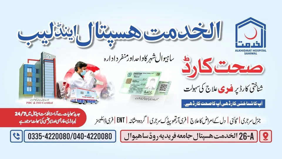 AlKhidmat Hospital Sahiwal cover
