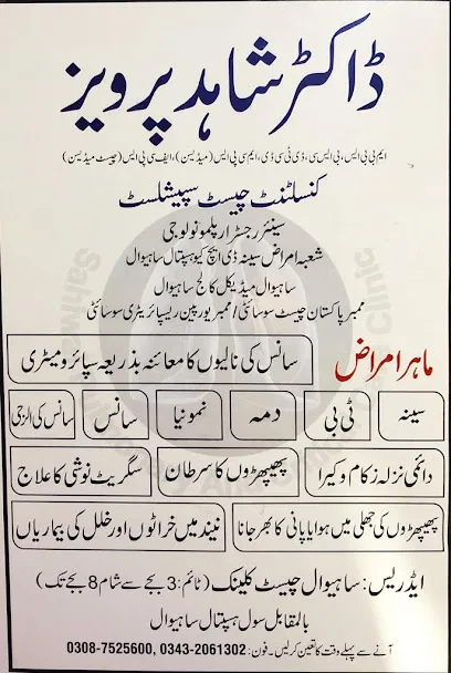 Gallery photo of Sahiwal Chest Clinic