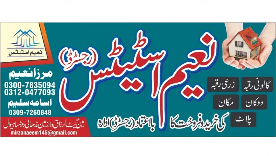Gallery photo of Naeem Estates Main Madhali Road Sahiwal