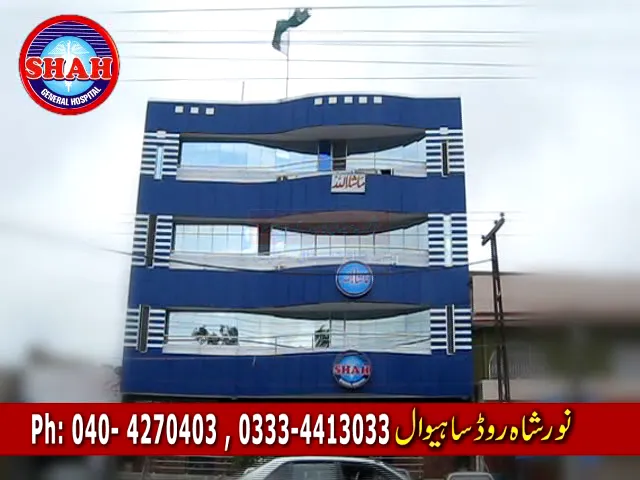 Gallery photo of Shah Hospital 