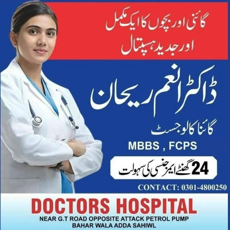 Gallery photo of Doctor hospital sahiwal