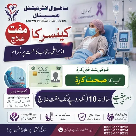 Gallery photo of Sahiwal International Hospital