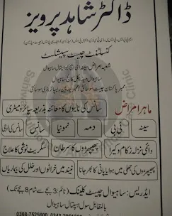 Gallery photo of Sahiwal Chest Clinic
