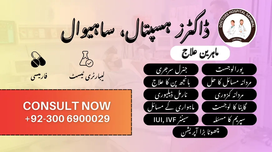 Gallery photo of Doctor hospital sahiwal
