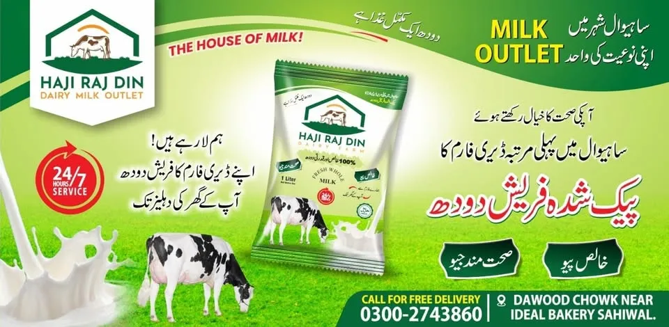 Gallery photo of Haji Raj Din Dairy Milk Outlet