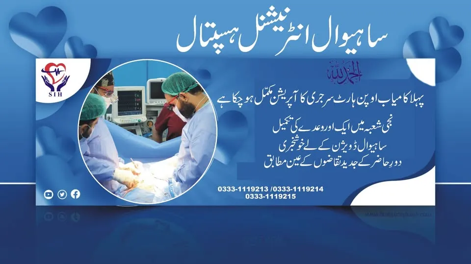 Gallery photo of Sahiwal International Hospital