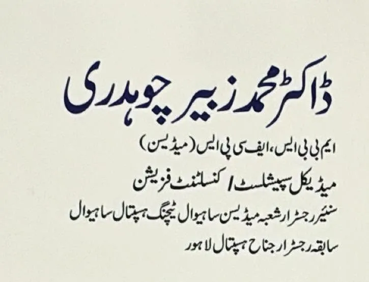 Gallery photo of Dr Muhammad zubair Ch