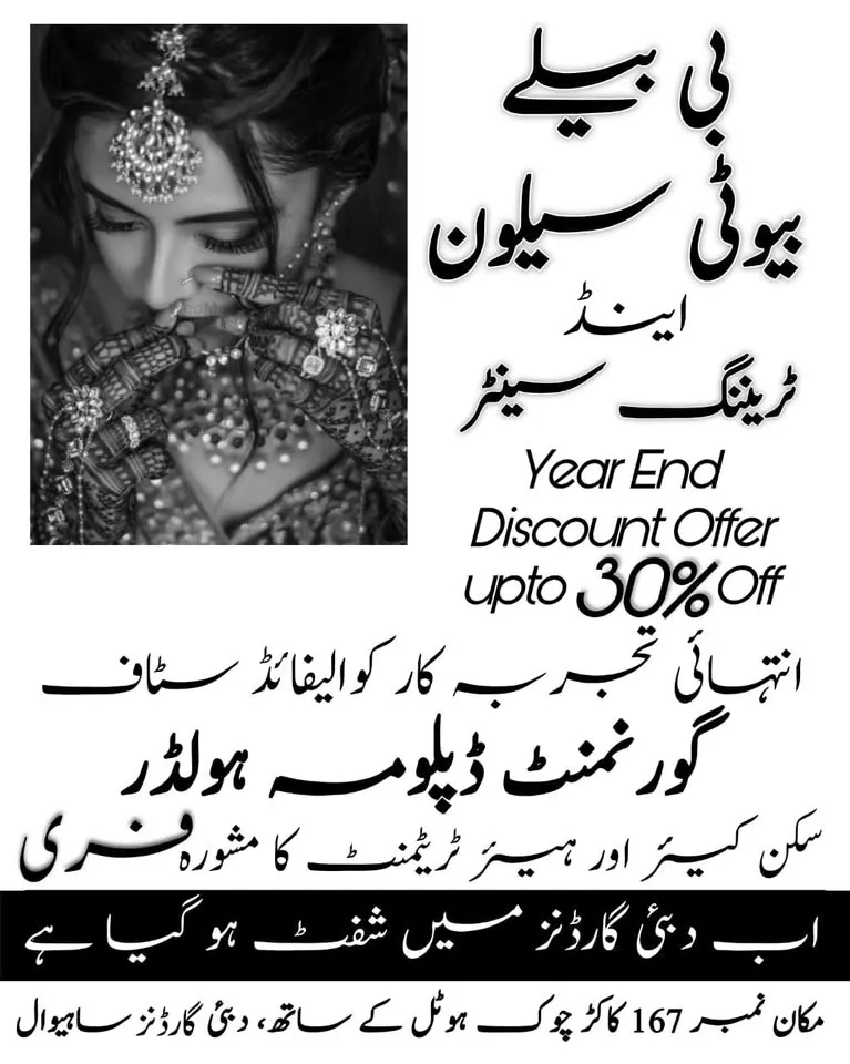 Gallery photo of Be-Belle Beauty Saloon Sahiwal