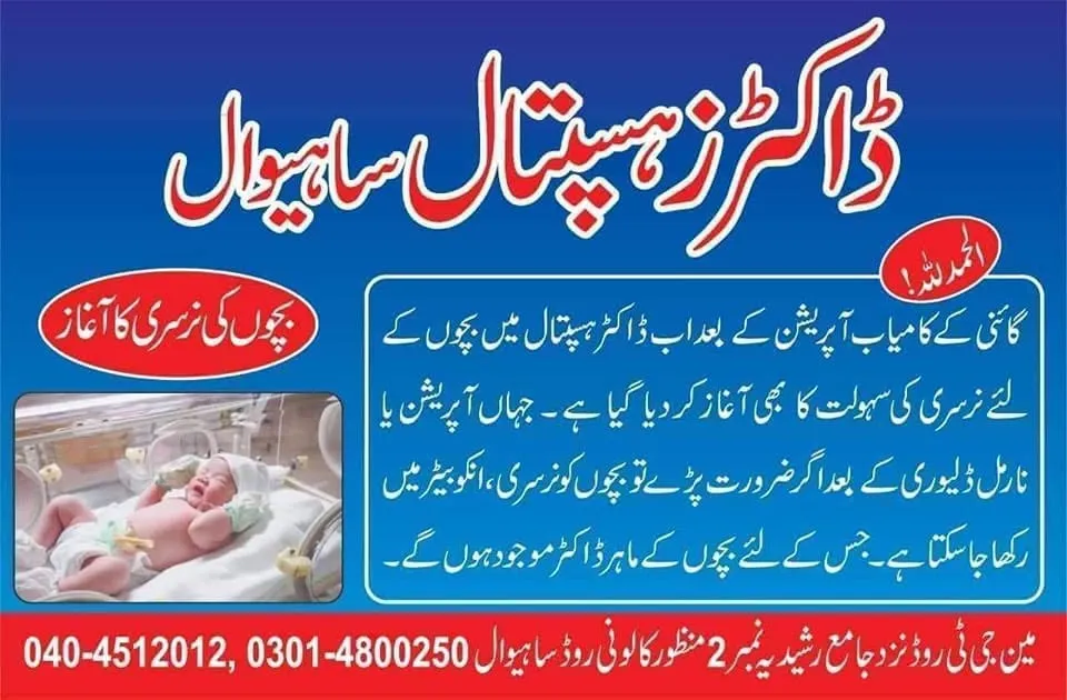 Gallery photo of Doctor hospital sahiwal