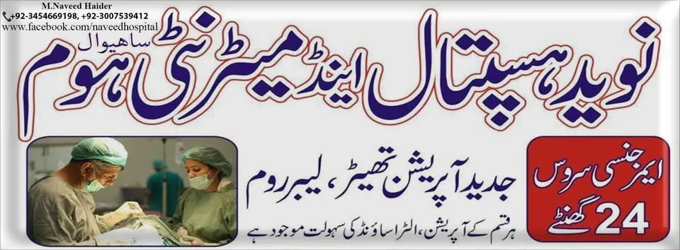 Gallery photo of Naveed Hospital Sahiwal