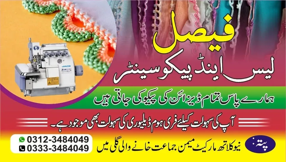 Gallery photo of Fazal lace and pico center 1.0 (1)
