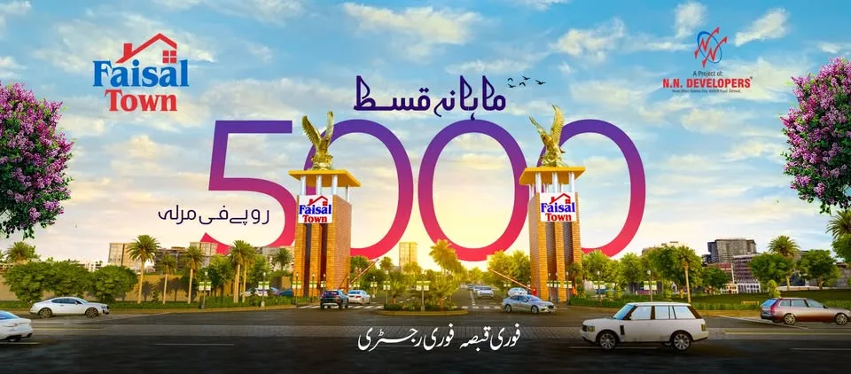 Gallery photo of Faisal Town Sahiwal