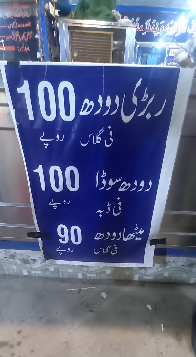 Gallery photo of Baloch Milk Point