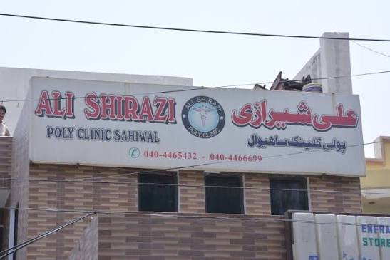 Gallery photo of Ali Shirazi Poly Clinic, jail road Sahiwal .(hospital)