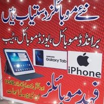Gallery photo of Fahad Mobiles