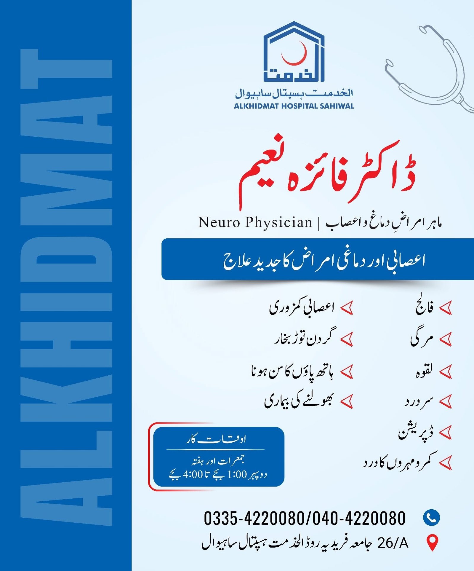 Gallery photo of AlKhidmat Hospital Sahiwal