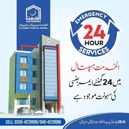 Gallery photo of Al Khidmat Hospital Sahiwal