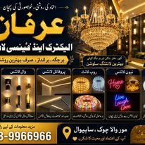 Gallery photo of Irfan Electric Store & Fancy Lights