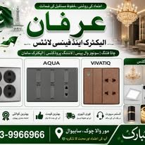 Gallery photo of Irfan Electric Store & Fancy Lights