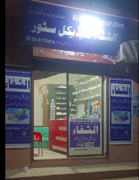 Gallery photo of AL-SHIFA Medical Store