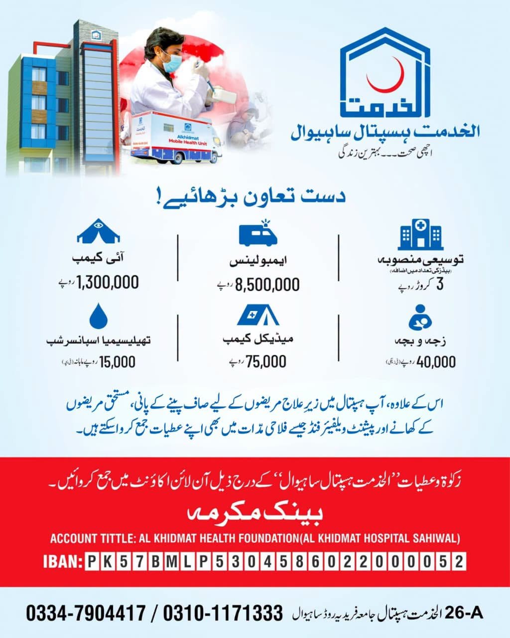 Gallery photo of AlKhidmat Hospital Sahiwal