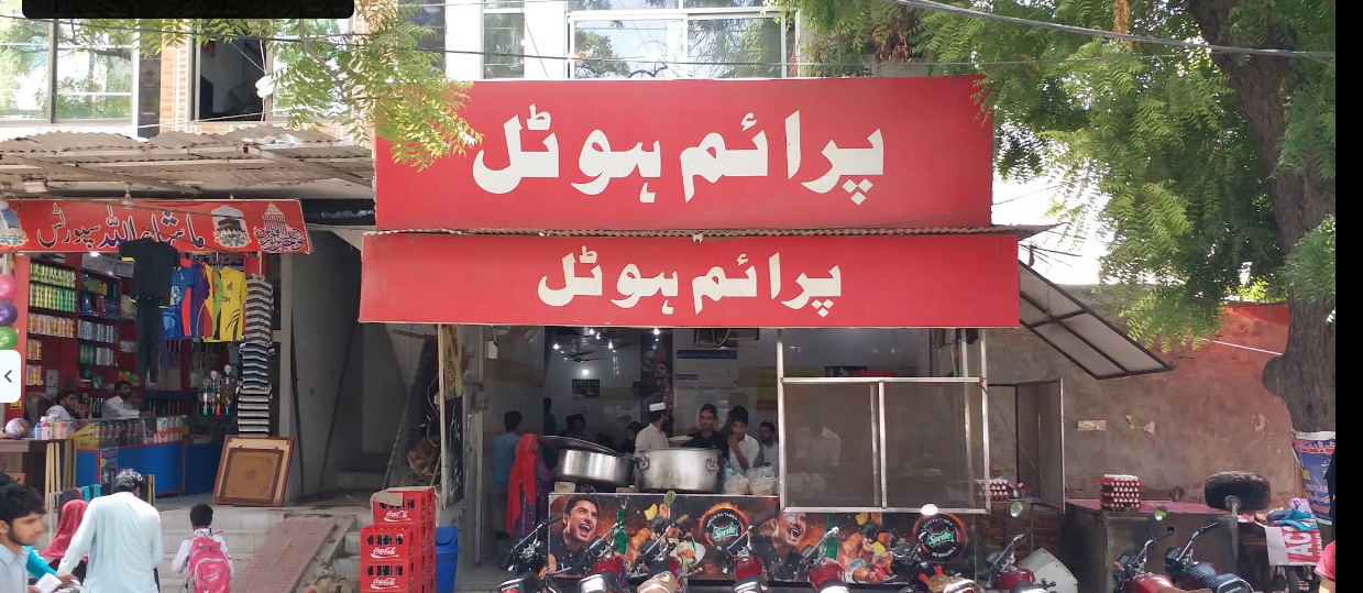 Gallery photo of Prime Hotel and BBQ Sahiwal