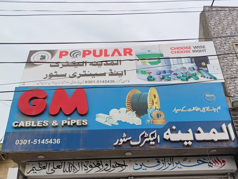 Gallery photo of Al Madina Electronics