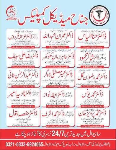 Gallery photo of JINNAH MEDICAL COMPLEX SAHIWAL
