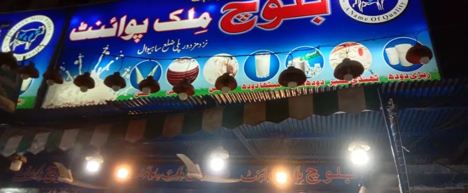 Baloch Milk Point logo