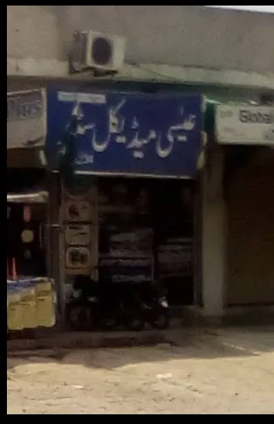 Essa Medical Store logo