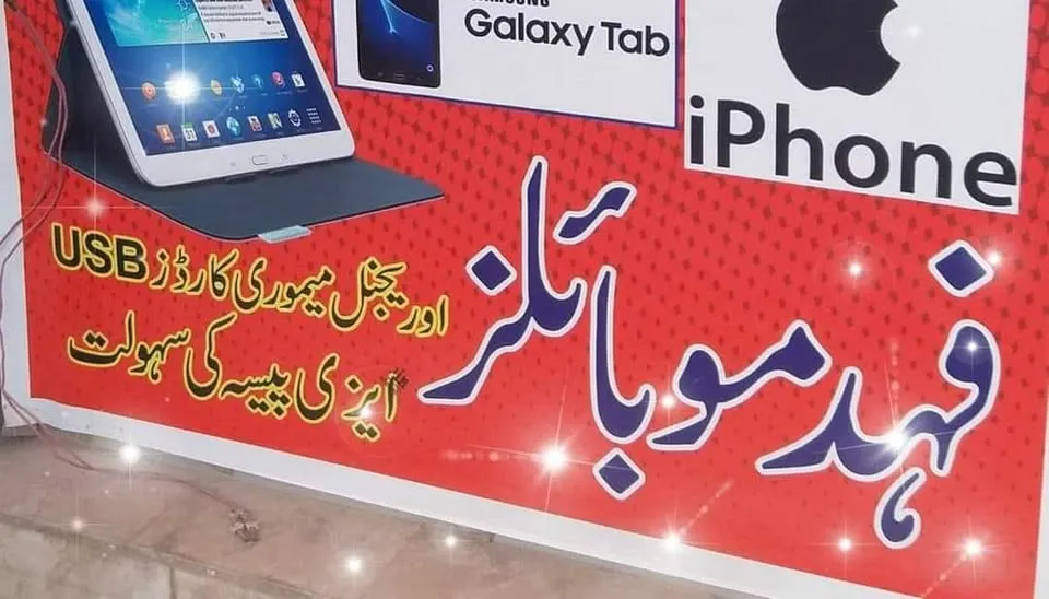 Fahad Mobiles logo
