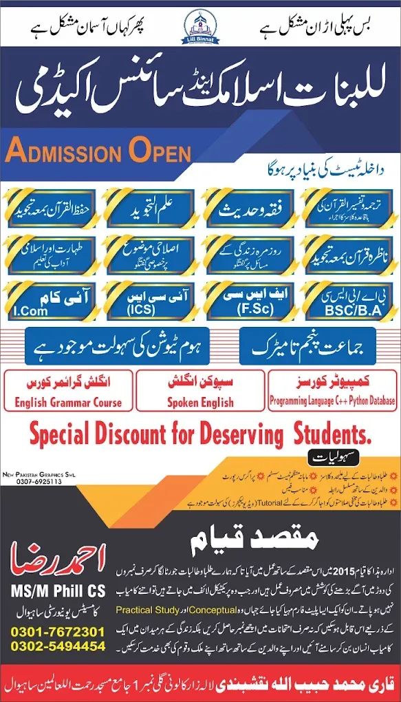 Lill Binnat Islamic and Science Academy logo