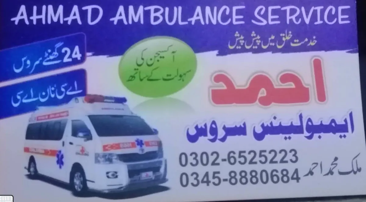 Ahmad Ambulance Service Sahiwal 24/7 logo