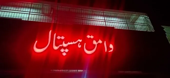 Wamiq Hospital logo