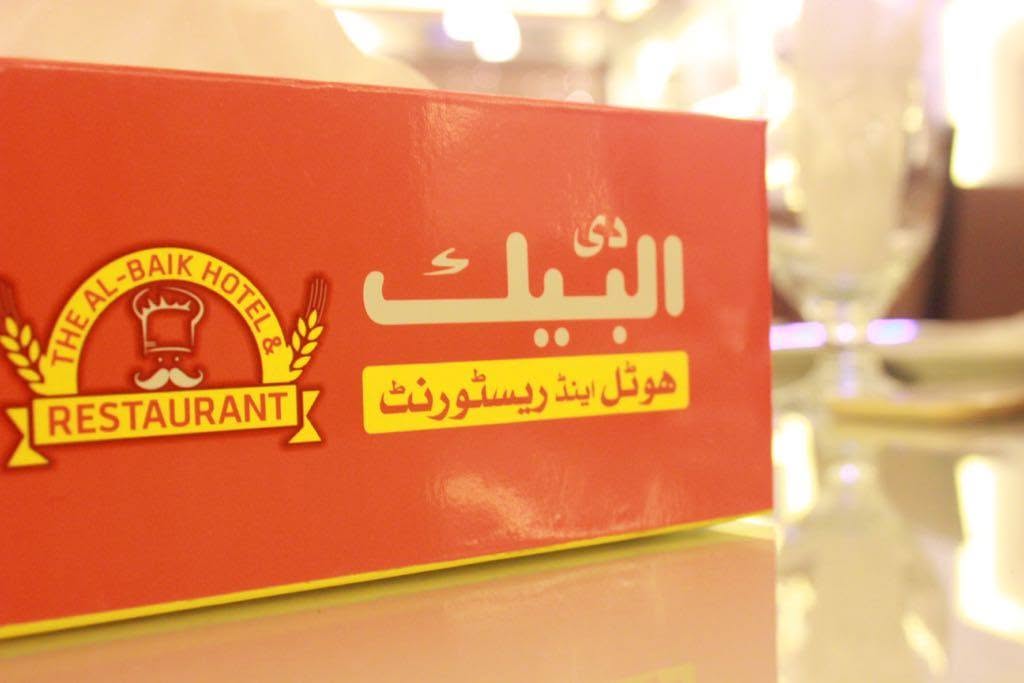 The Al Baik Hotel & Resturent logo