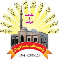 Jamia Rashidia Sahiwal logo