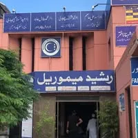 Rasheed Memorial Hospital logo
