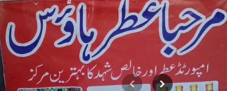 Marhaba Attar House Sahiwal logo